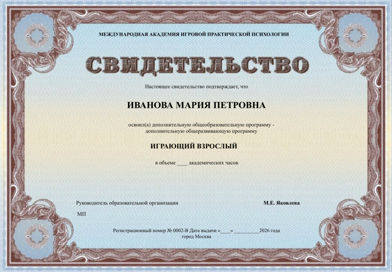 Свидетельство/Сертификат о дополнительном (общеразвивающем) образовании 
