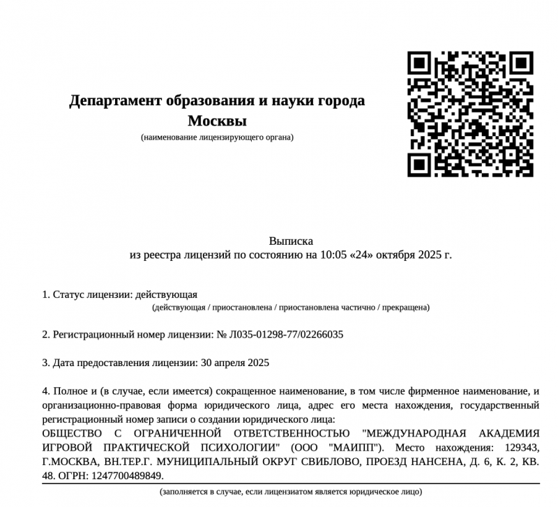 Лицензия на осуществление образовательной деятельности