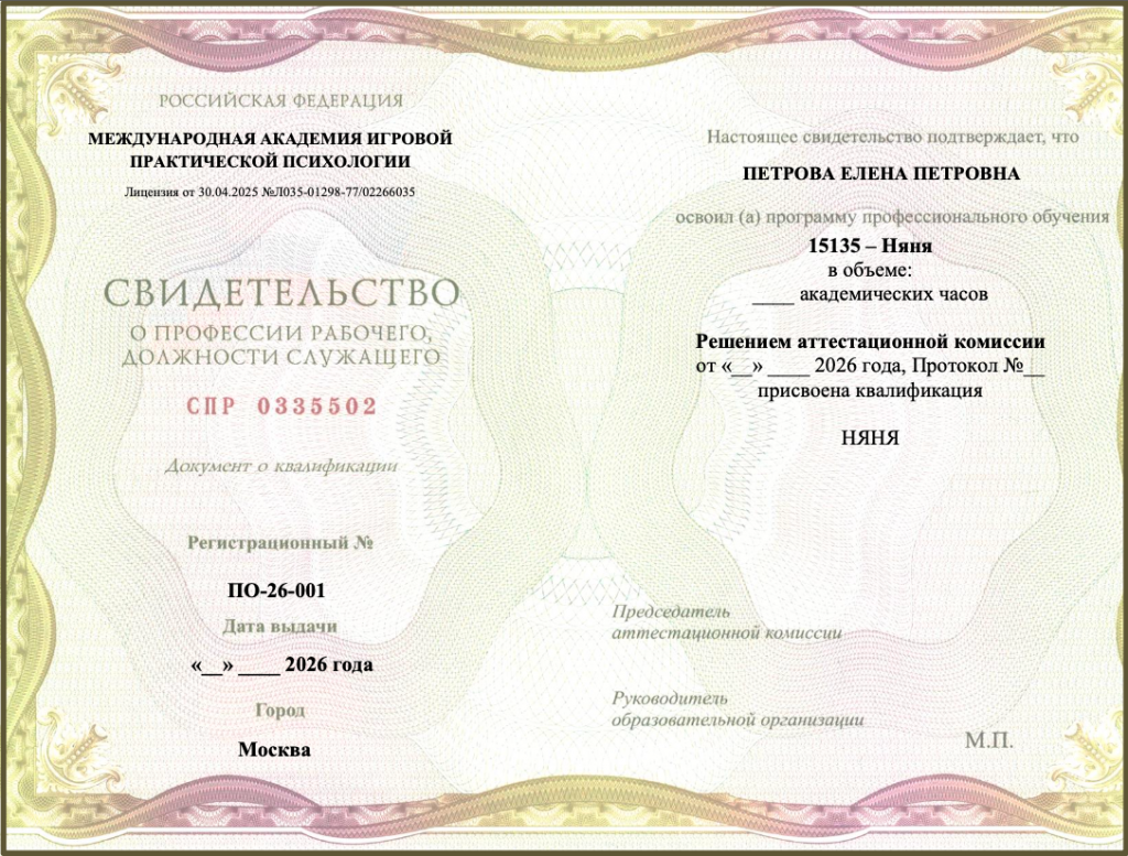 Свидетельство (няня).png Свидетельство (няня).png